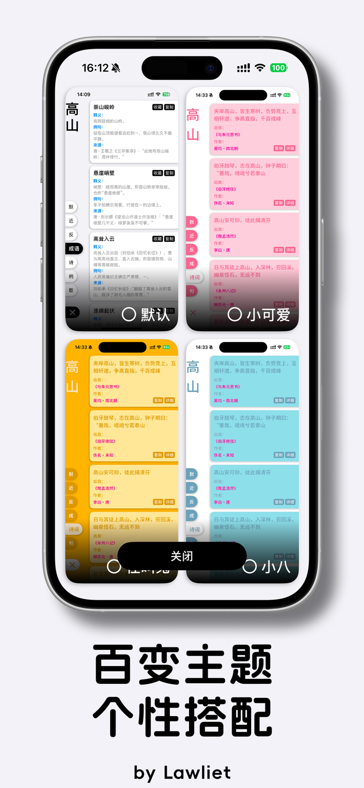 醒词-反查词典 快捷输入法、诗词、成语、台词、作文、语文近义 screenshot 4