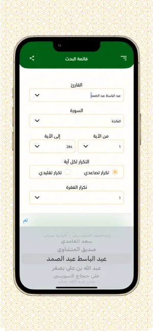 Memorize Holy Quran - Ehfaz screenshot 3