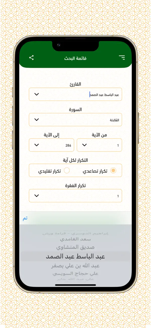 Screenshot #3 pour الكُتاب - تطبيق حفظ القرآن