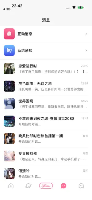 Shine 拾光-步入AI虚拟大世界 iPhone screenshot 5
