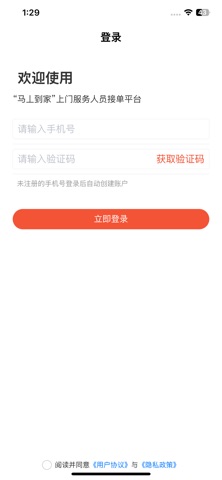 马上道 screenshot