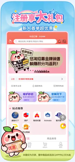 Uoutao screenshot 2