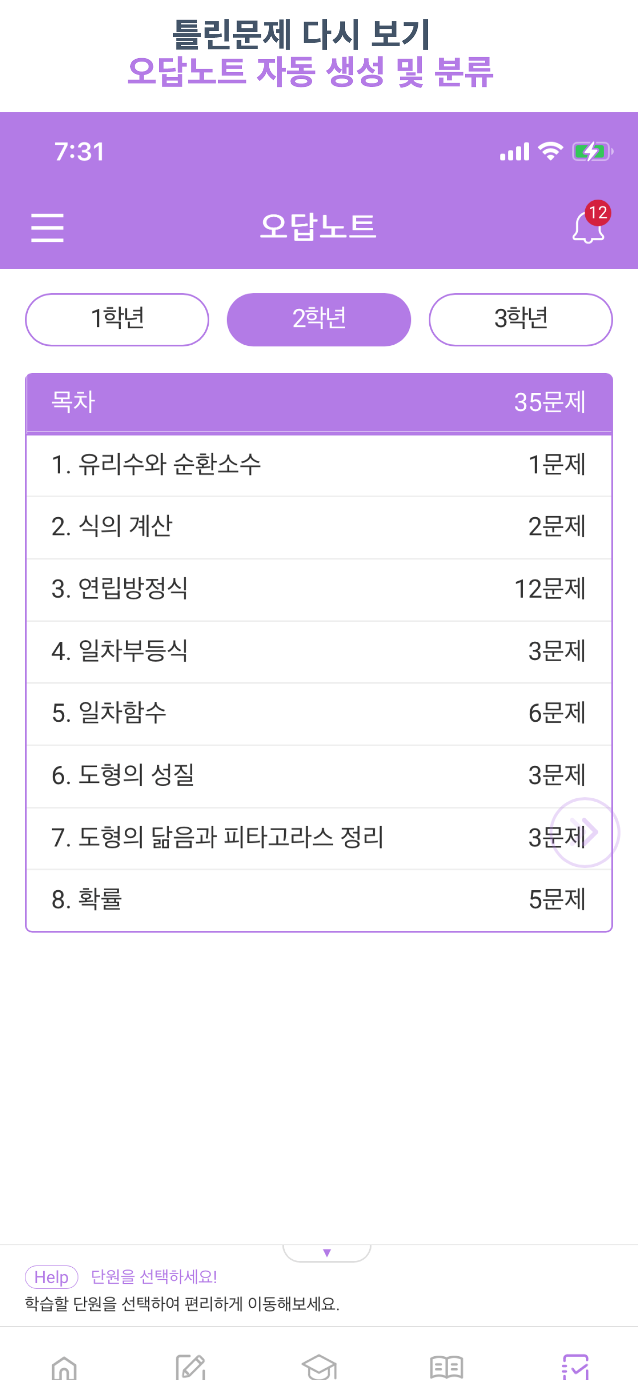 쌤이 가까운 진단수학 중학