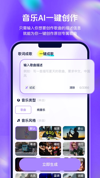 乐创 - AI音乐歌曲创作