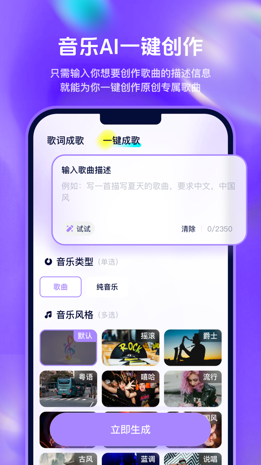 #2. 乐创 - AI音乐歌曲创作 (iOS) 由: BaiWang AI