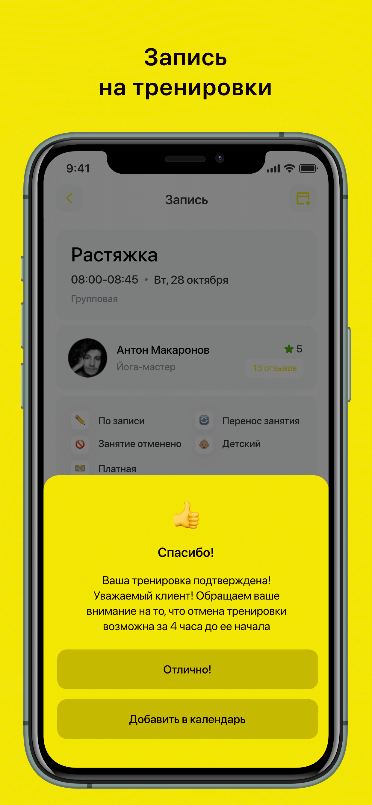 Тело мечты