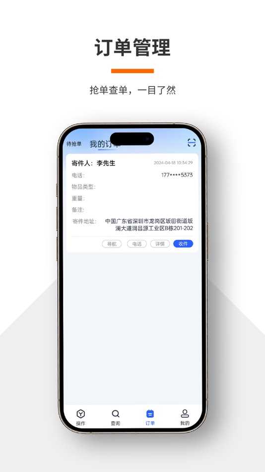 #4. 火云快递物流系统 (iOS) 来自: Ganzhou Huo Cloud Technology Co., Ltd.