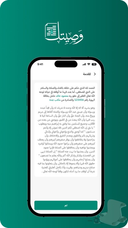 وصيتك screenshot-5