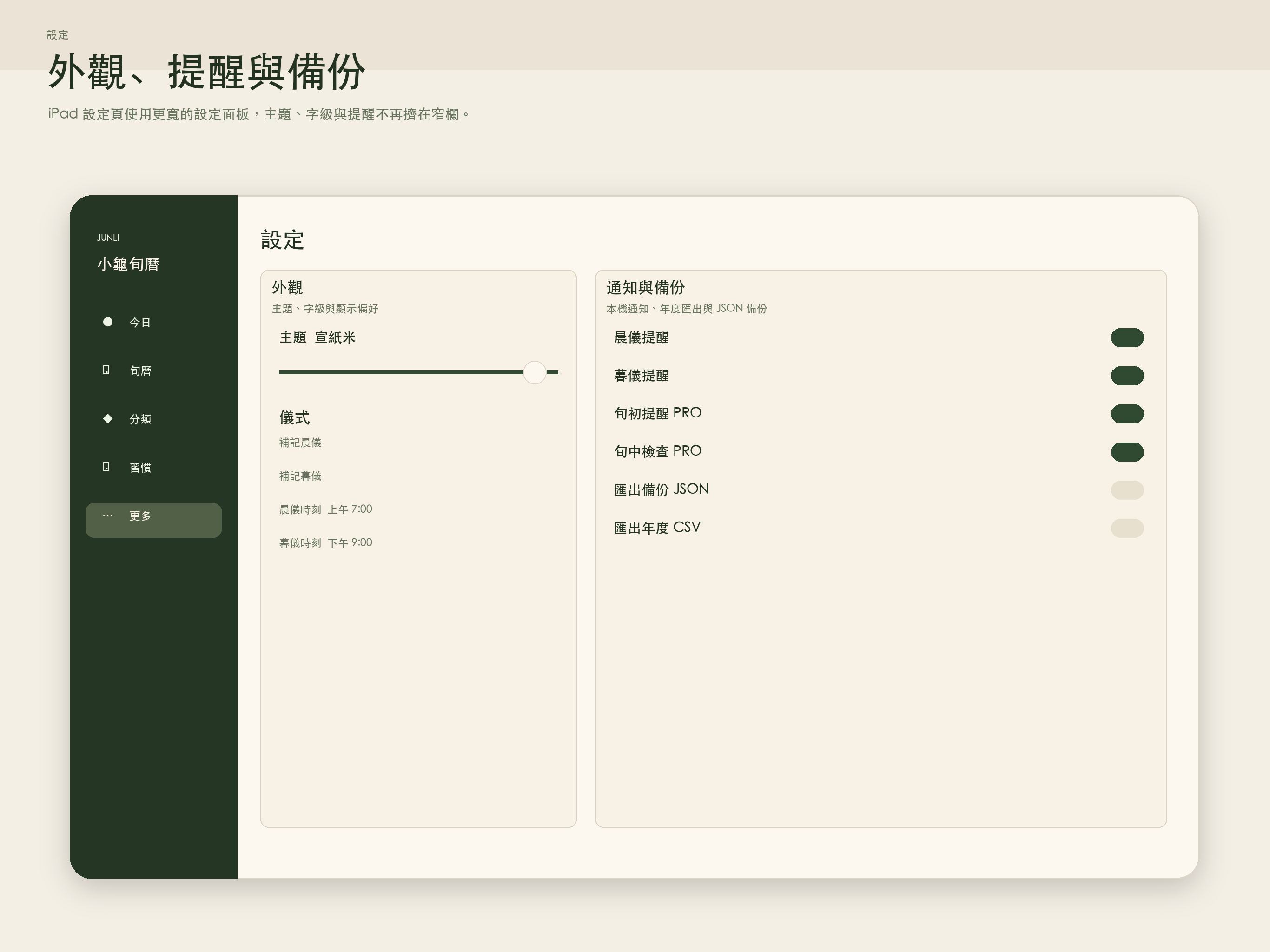 小龜旬曆 screenshot 16