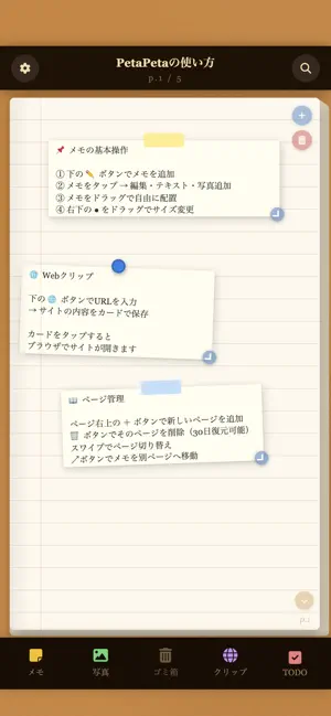 スクラップメモpetapeta screenshot 1