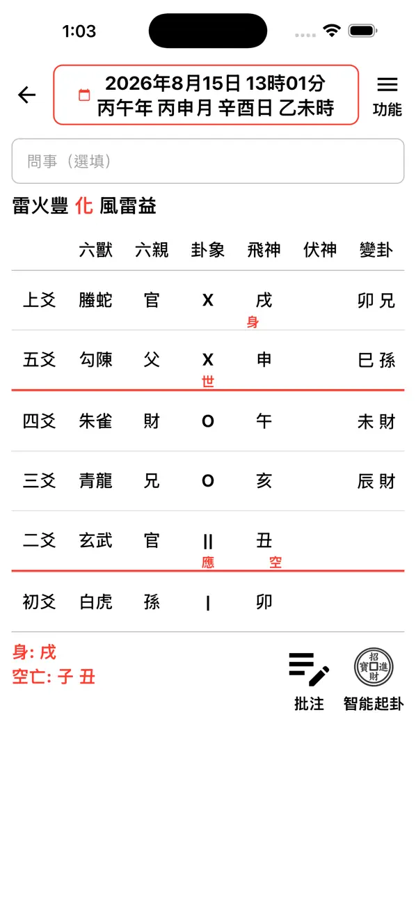 Screenshot #3 pour 易匠