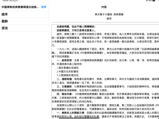 Screenshot #4 pour 中國佛教白話經典寶藏-題解源流