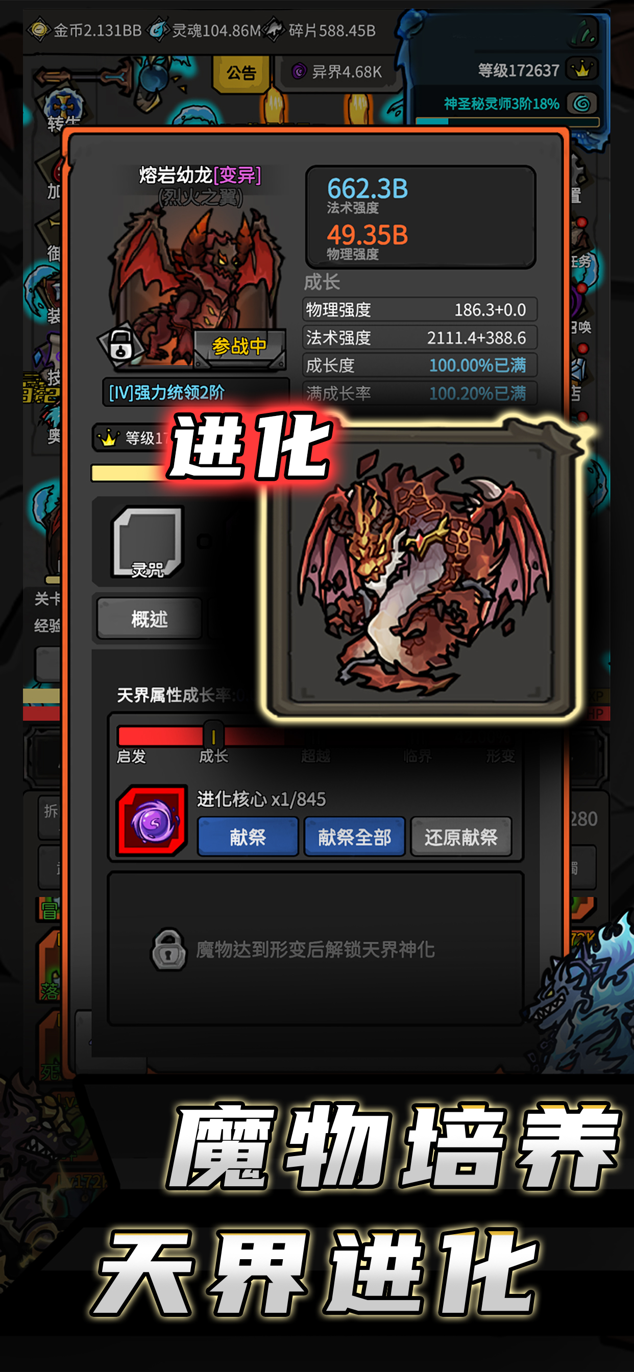 无限升级 screenshot 4