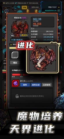 无限升级 screenshot