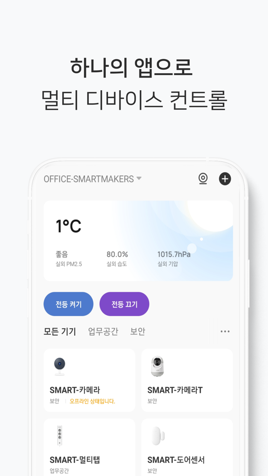 #4. SmartMakers (iOS) 由: Kim Ryun