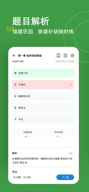 检验师练题狗-临床检验技师题库 screenshot 4