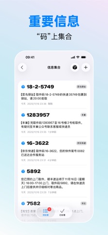 短信喵-智能过滤拦截垃圾短信 screenshot