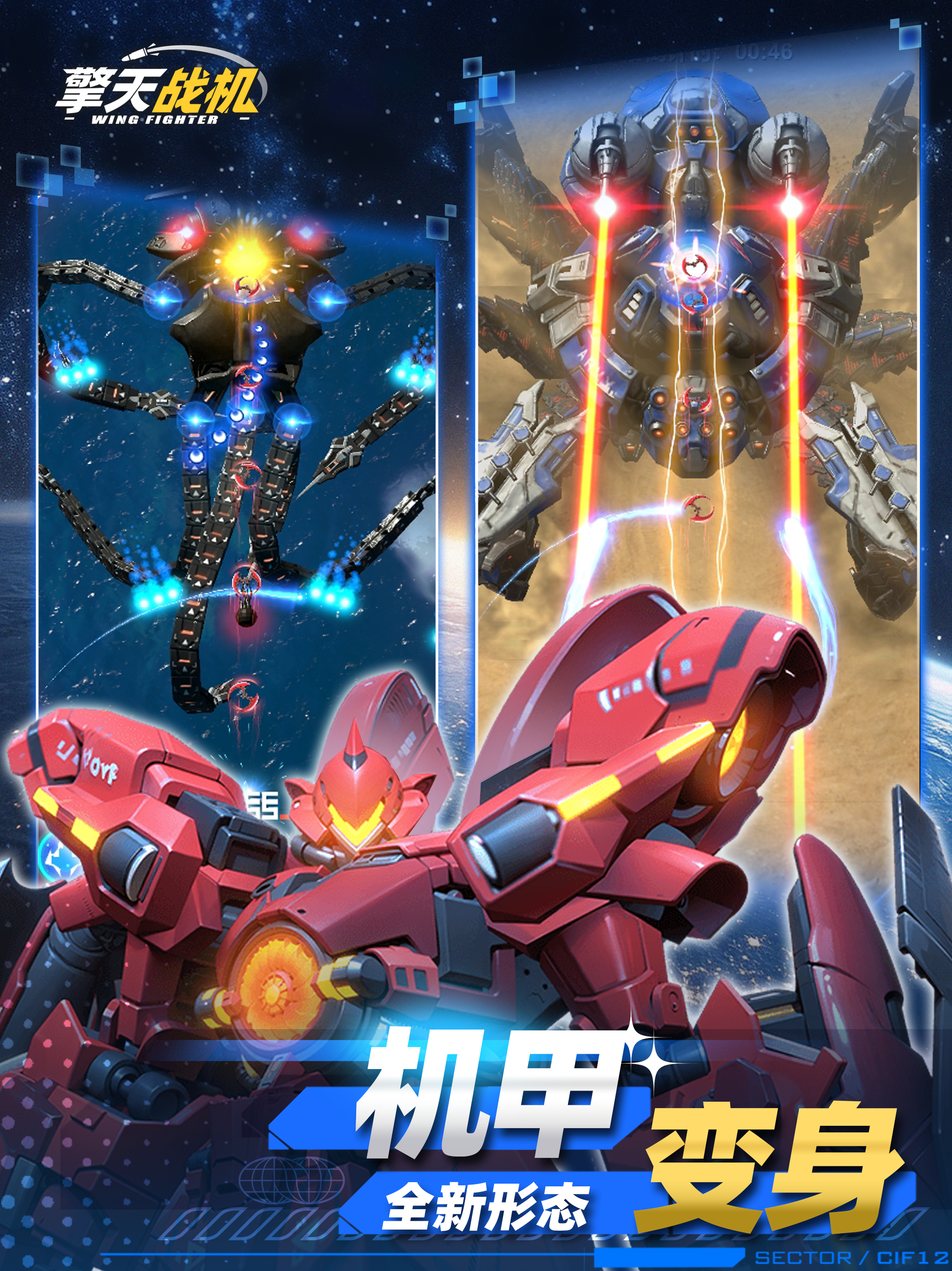 擎天战机 screenshot 11