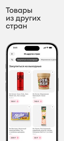 Samokat: заказ еды и продуктов iPhone screenshot 4