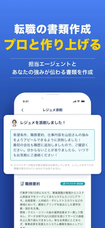転職 ならリクルートエージェント_転職エージェントと転職 screenshot 8 of 8