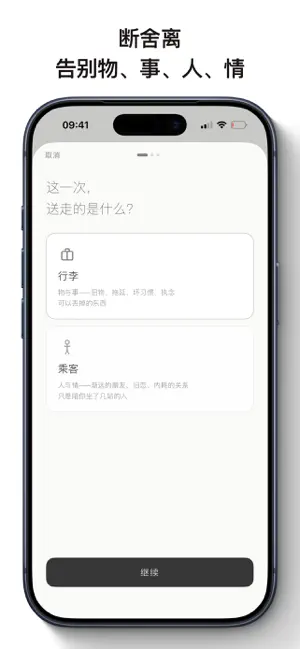 下一站NextStop screenshot 2