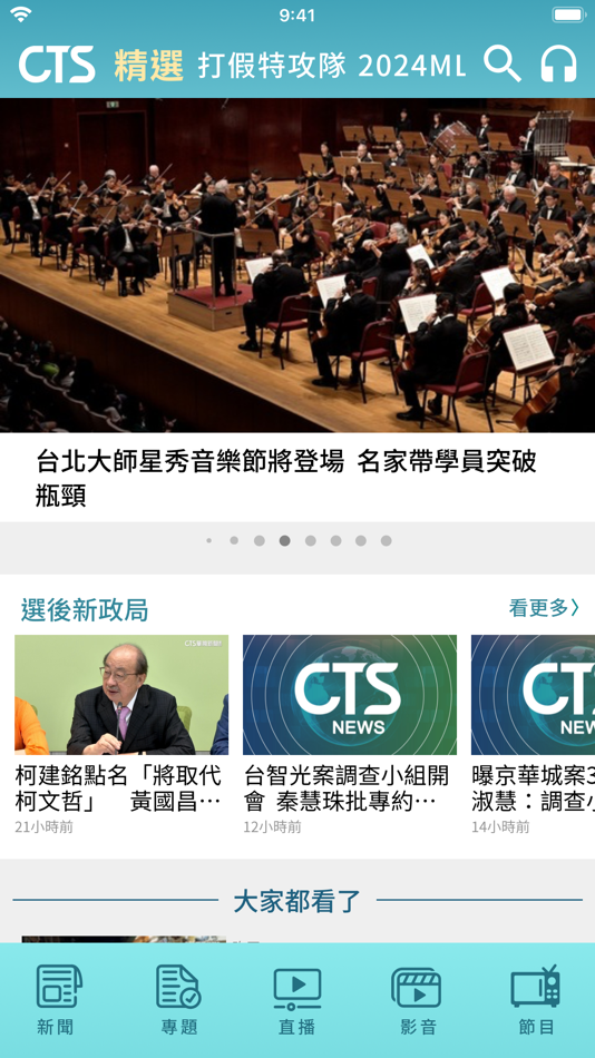 #1. 華視新聞 (iOS) 由: Chinese Television System