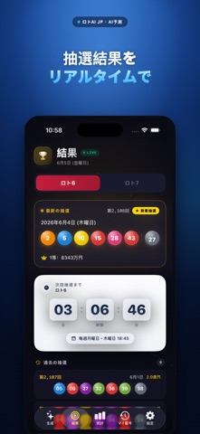 ロト AI iPhone screenshot