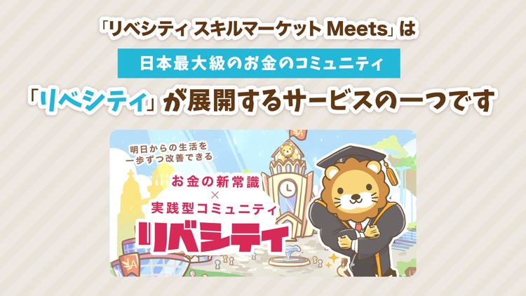 スキルマーケット - リベシティ公式