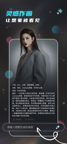 Shinep AI - 你的生图专家 screenshot
