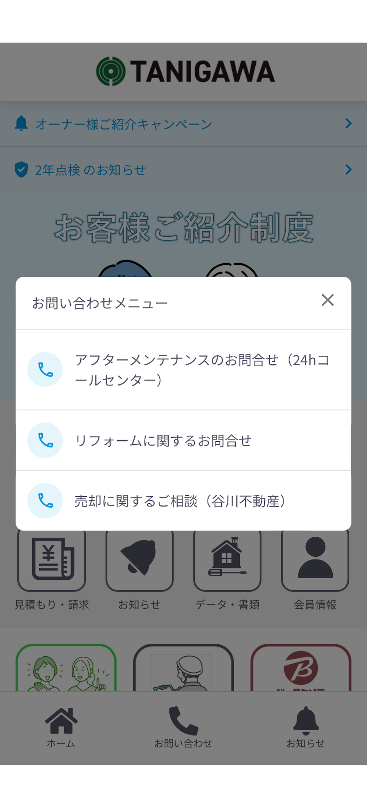 谷川建設オーナー専用アプリ