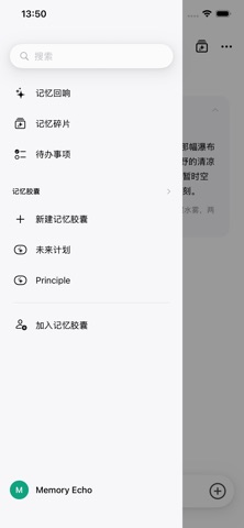 记忆回响 screenshot