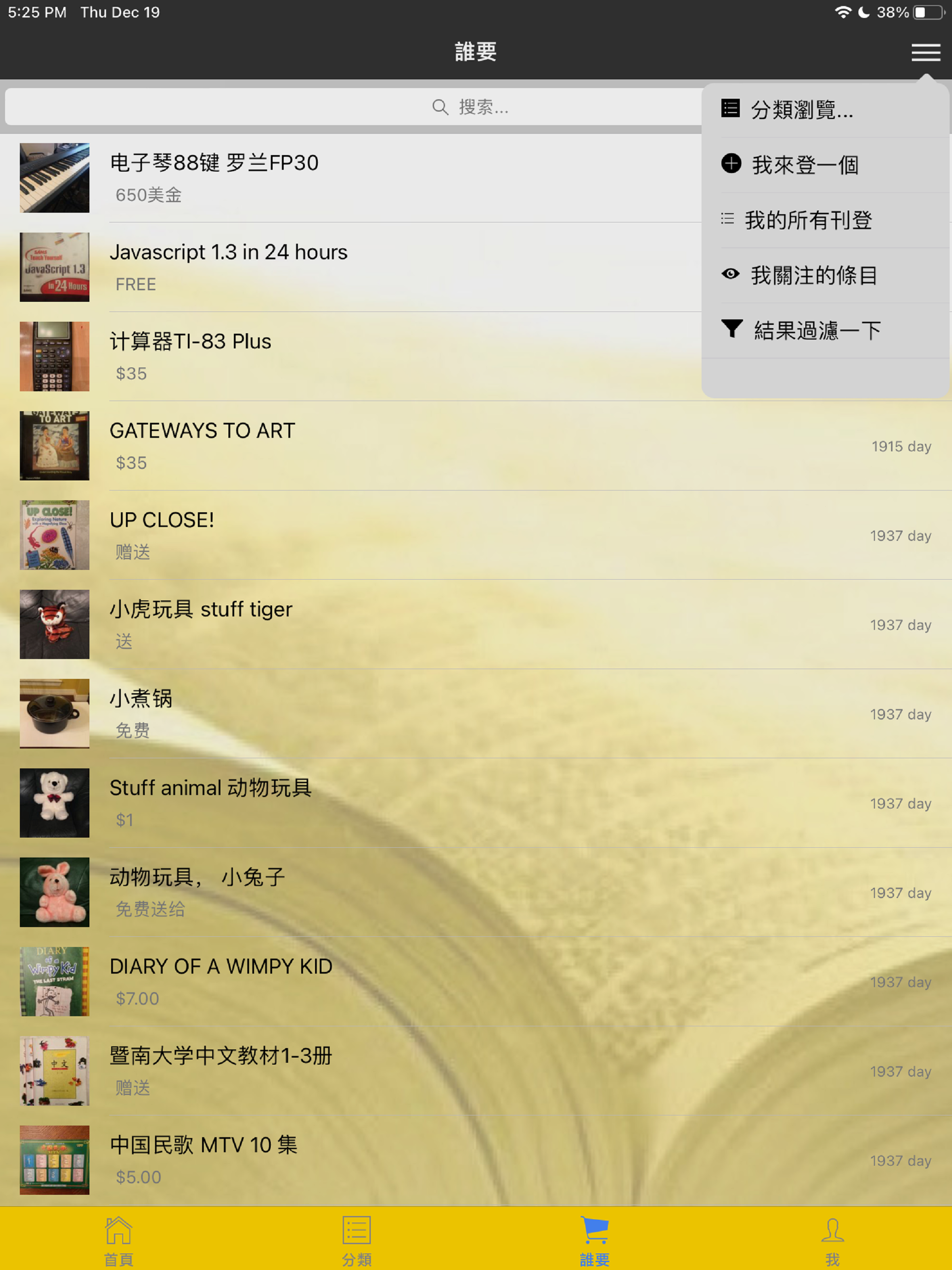 達拉斯華人黃頁 screenshot 18