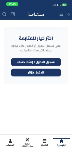 Masaha | مساحة screenshot 4