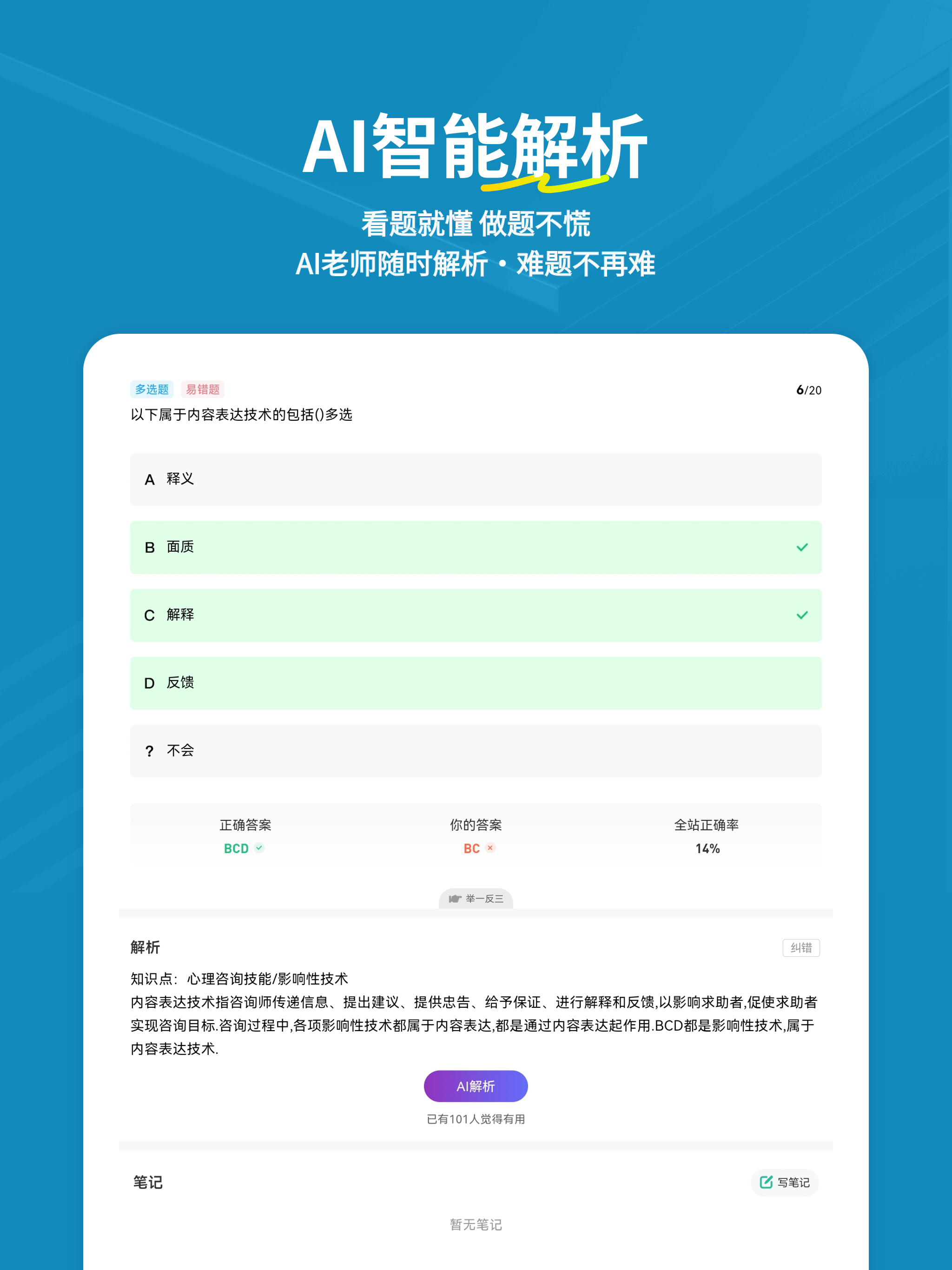 心理咨询师练题狗-心理咨询师考试备考题库 screenshot 8