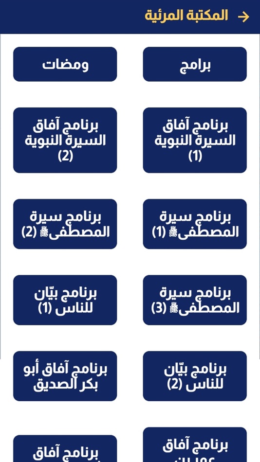 #5. د.علي محمد الصلابى (iOS) 由: ENES ZEYTNCOLU