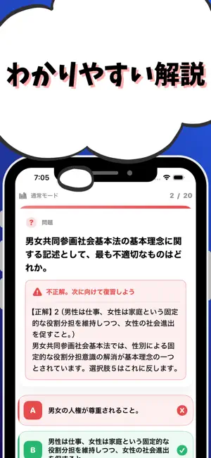 技術士 一次試験（適性科目）-試験対策-国家資格 screenshot 3