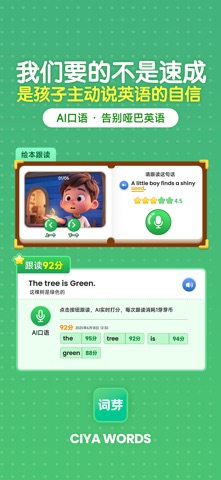 词芽单词-小学英语天天练 screenshot