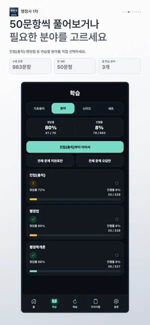 행정사 1차 기출문제 시험 대비 screenshot 4
