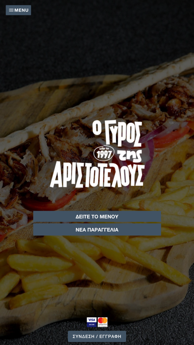 ο ΓΥΡΟΣ της ΑΡΙΣΤΟΤΕΛΟΥΣ Screenshot