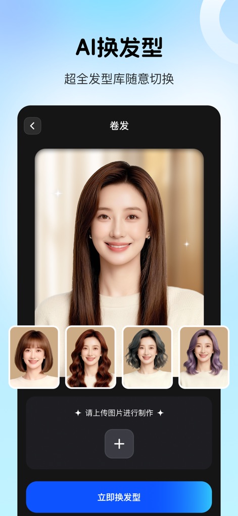乐拍特效-照片唱歌跳舞&对口型唱歌 - Users can explore an extensive AI-powered hairstyle library, illustrating easy selection and immediate application of various new looks to their photos.