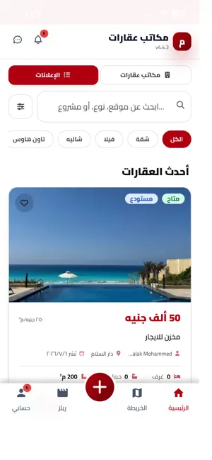 MAKATEB AQARAT screenshot 3