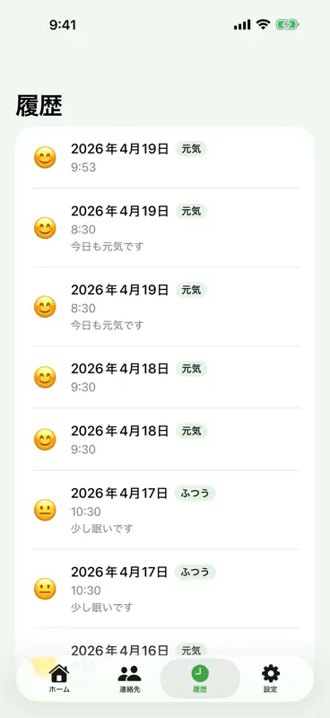 みまもりタップ - 安否確認・見守り・SOS screenshot 4 of 5