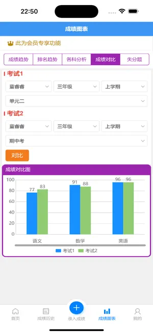 成绩记录小助手 screenshot 4