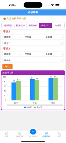 成绩记录小助手 screenshot