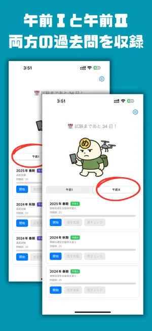 Re:Pra SC – 情報処理安全確保支援士 過去問 screenshot 1