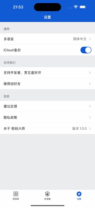 密码大师 - 密码管理器生成器，账号安全助手