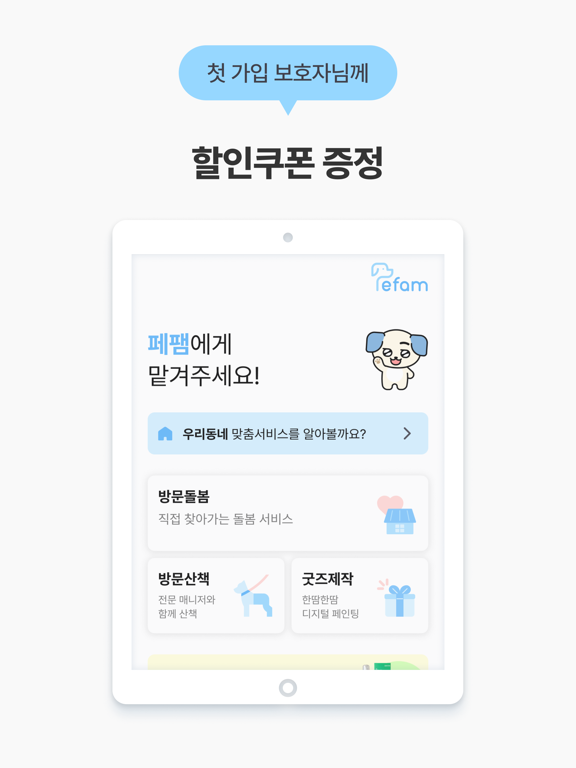 Screenshot #5 pour 우리동네 펫시터 - 페팸 (고객용)
