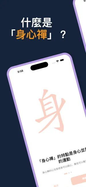 健身健心 - 身心襌 screenshot 1