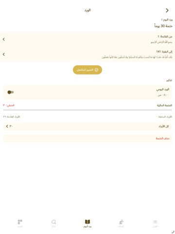 Al-Muslim | المسلم iPad screenshot
