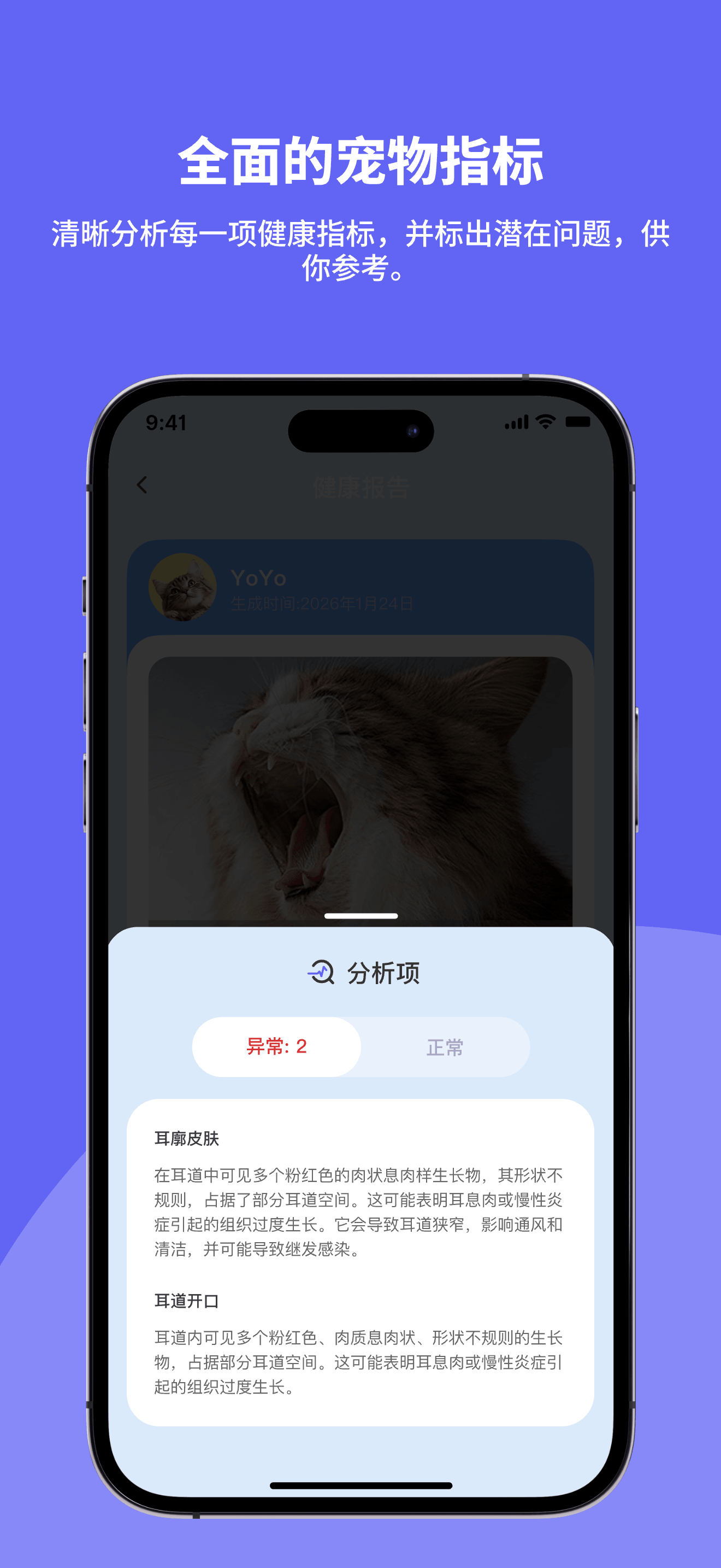宠物健康大师-智能健康分析 screenshot 4